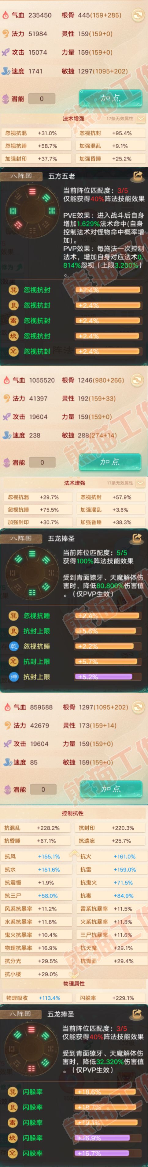 16421大话西游账号详情图3 16421大话西游账号详情图3