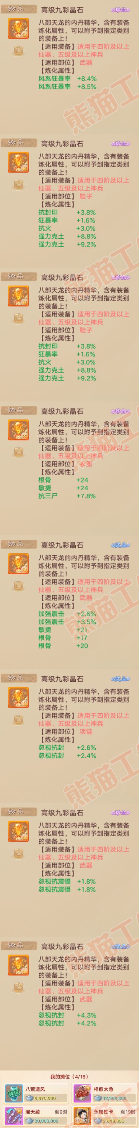 16421大话西游账号详情图13 16421大话西游账号详情图13