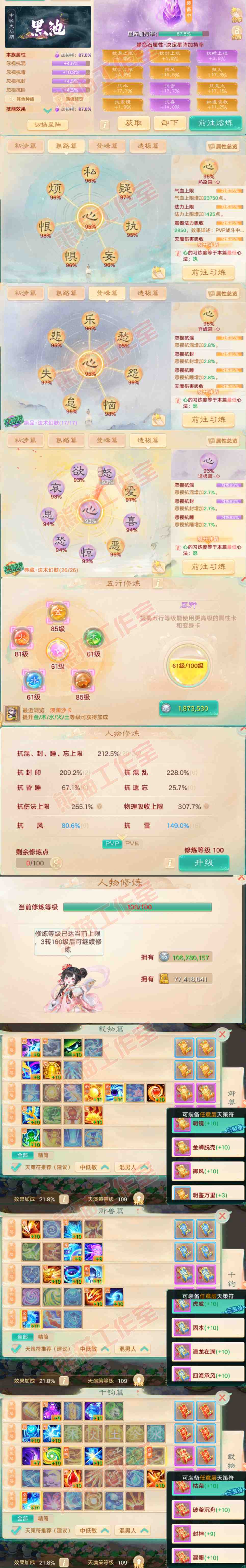 16421大话西游账号详情图4 16421大话西游账号详情图4