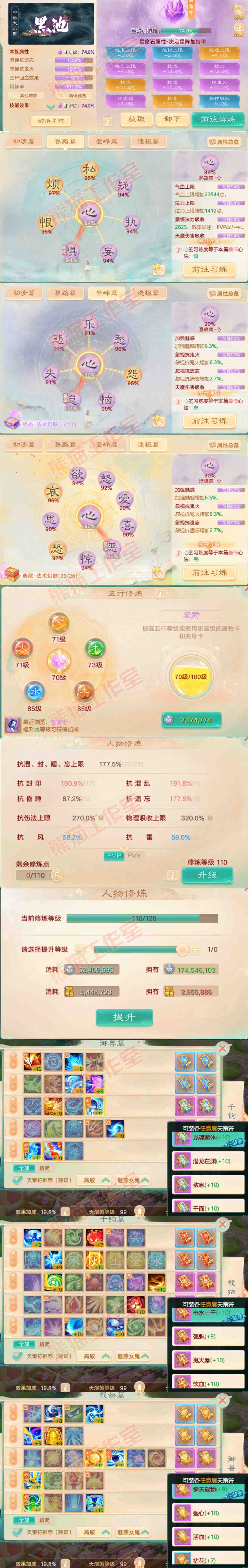 26216大话西游账号详情图3 26216大话西游账号详情图3