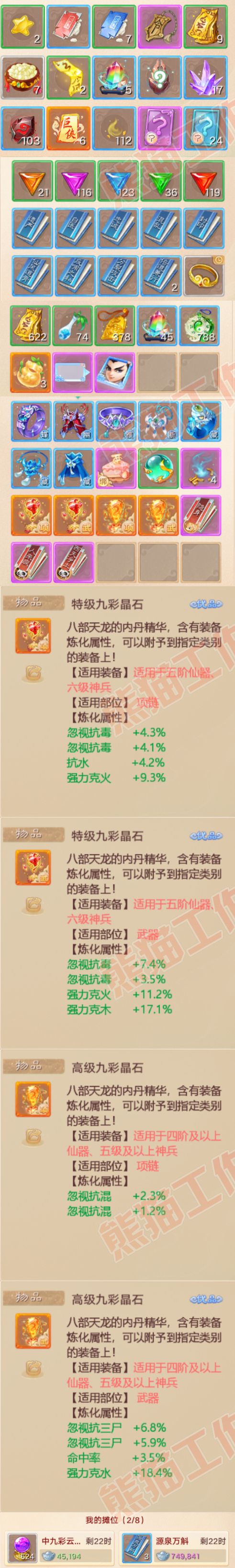 26216大话西游账号详情图9 26216大话西游账号详情图9