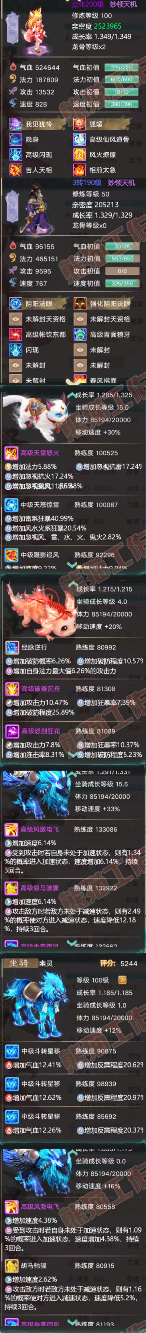 26216大话西游账号详情图8 26216大话西游账号详情图8