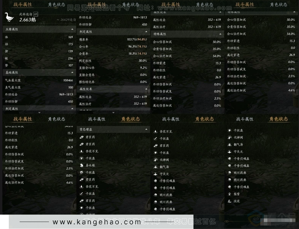 YYS30896燕云十六声账号详情图13 YYS30896燕云十六声账号详情图13