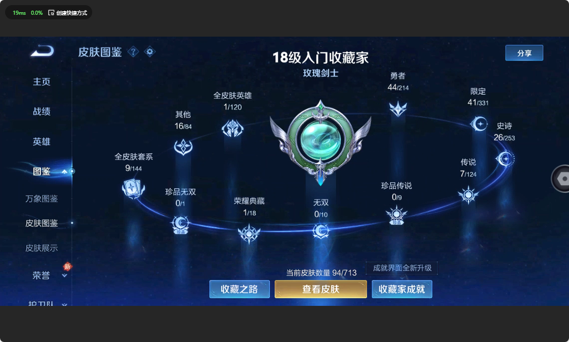 WZ3191731王者荣耀账号详情图6 WZ3191731王者荣耀账号详情图6