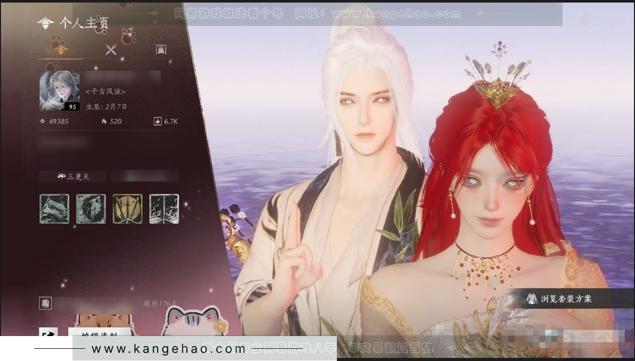 YYS30899燕云十六声账号详情图4 YYS30899燕云十六声账号详情图4