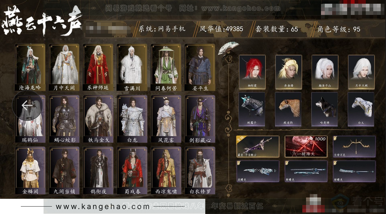 YYS30899燕云十六声账号详情图21 YYS30899燕云十六声账号详情图21