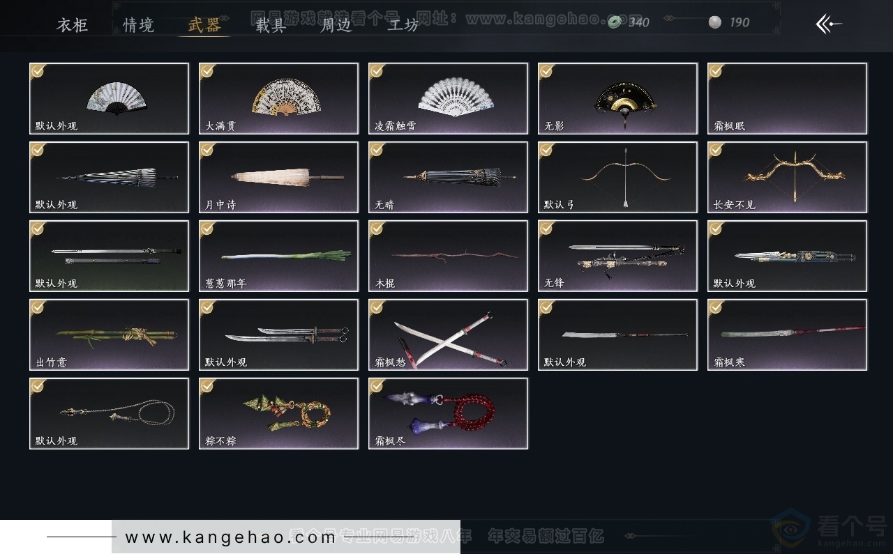YYS30900燕云十六声账号详情图3 YYS30900燕云十六声账号详情图3