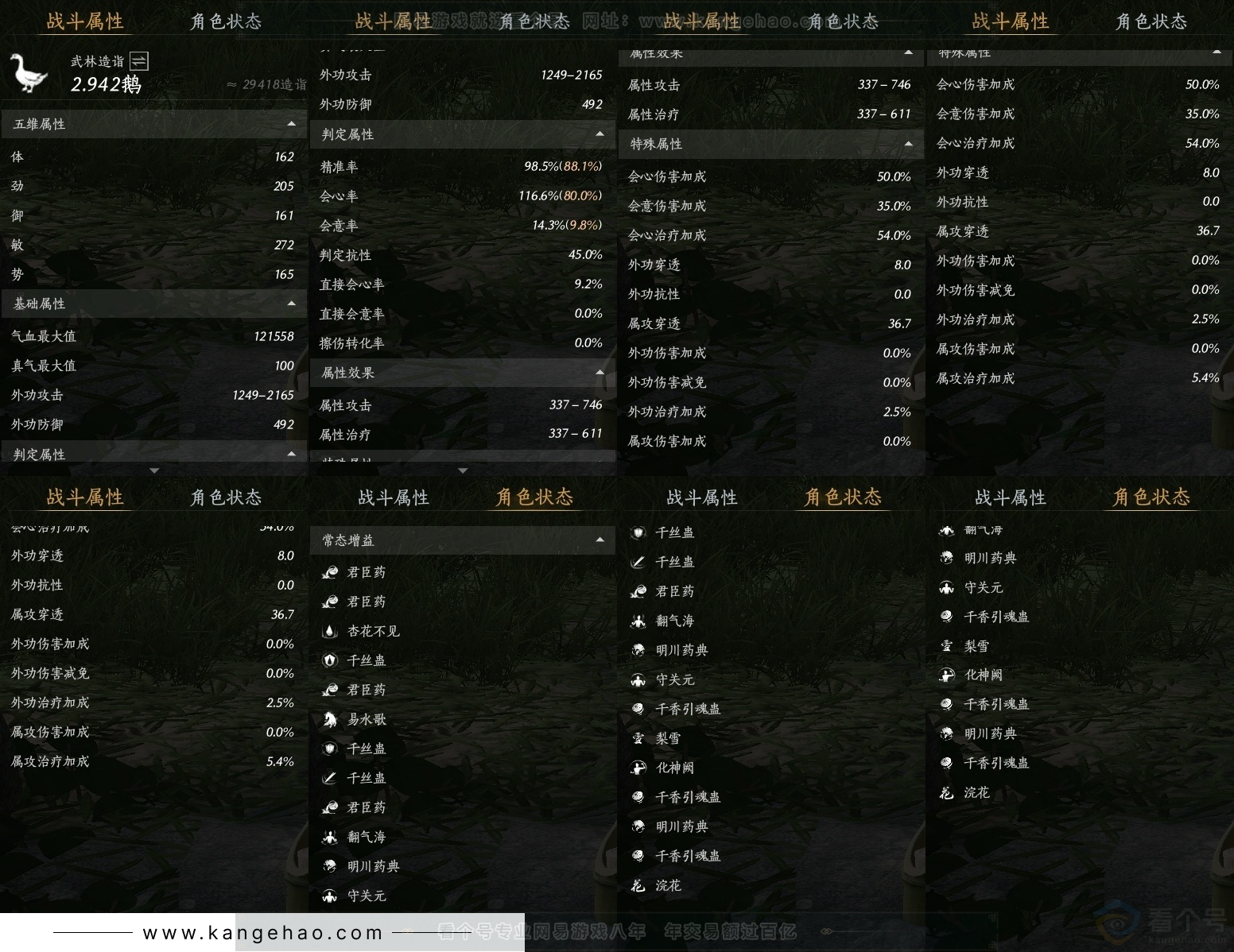 YYS30900燕云十六声账号详情图24 YYS30900燕云十六声账号详情图24