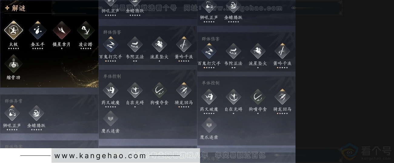 YYS30900燕云十六声账号详情图28 YYS30900燕云十六声账号详情图28