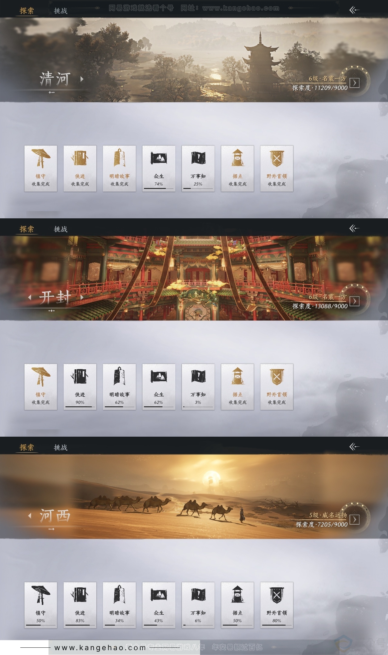 YYS30900燕云十六声账号详情图21 YYS30900燕云十六声账号详情图21