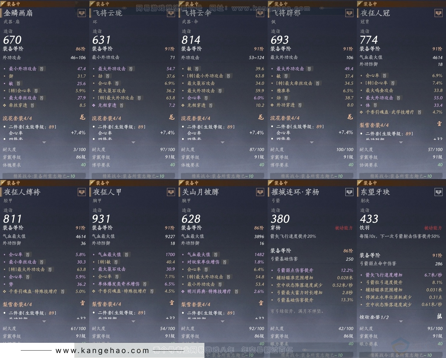 YYS30900燕云十六声账号详情图27 YYS30900燕云十六声账号详情图27