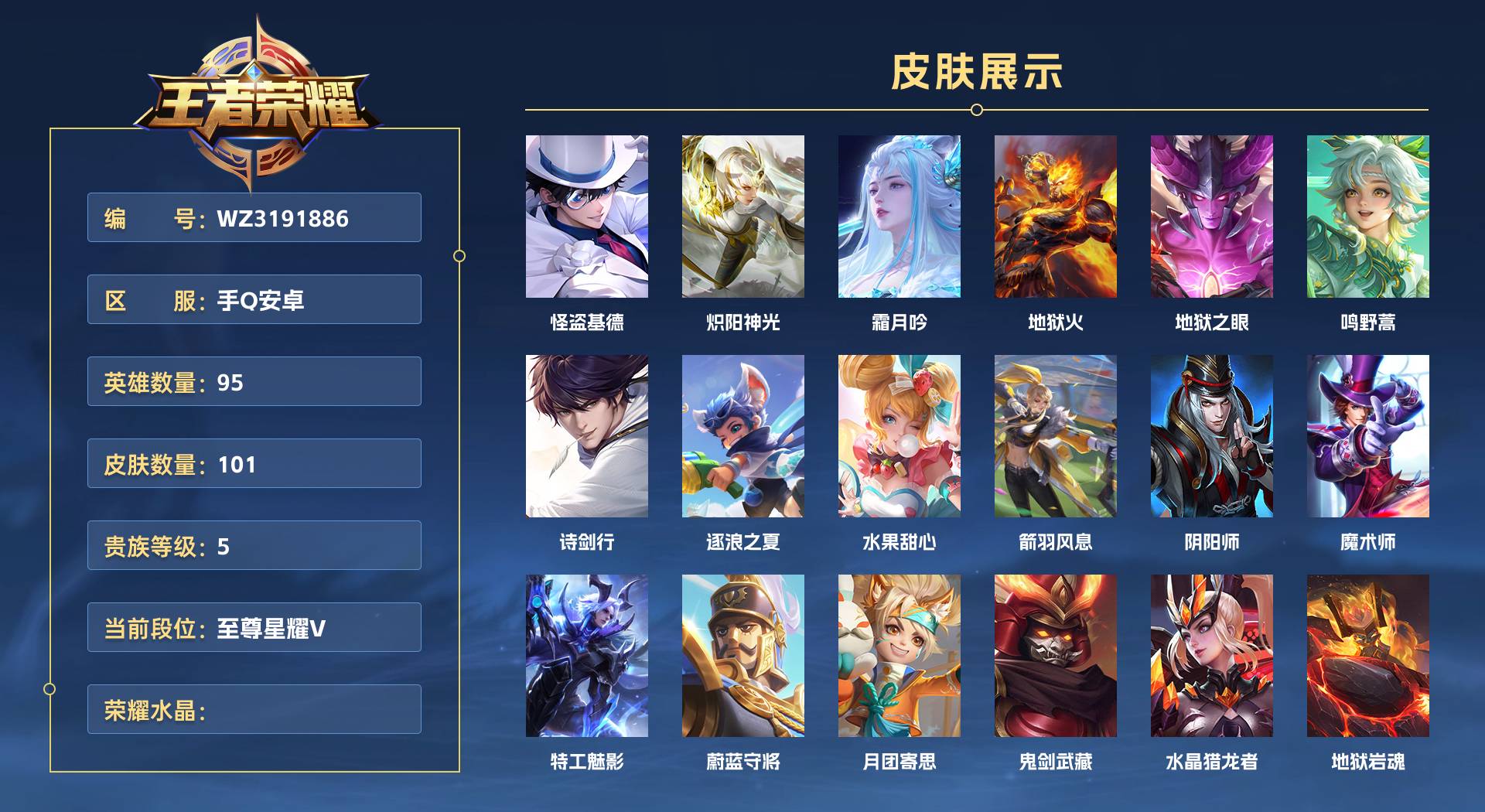 WZ3191886王者荣耀账号详情图1 WZ3191886王者荣耀账号详情图1