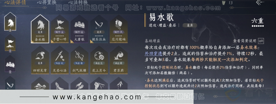 YYS30901燕云十六声账号详情图2
