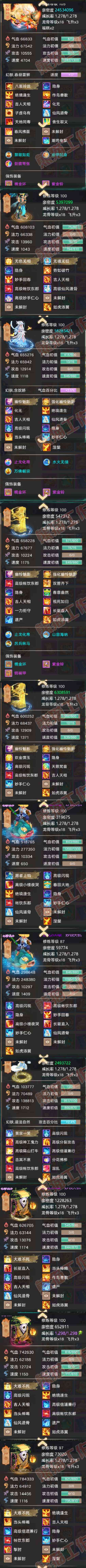 52607大话西游账号详情图8