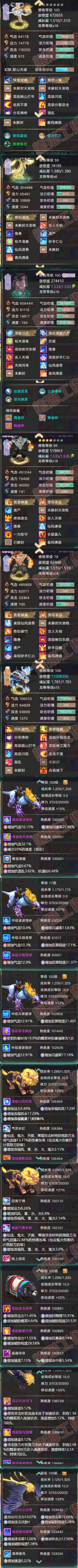 52607大话西游账号详情图9