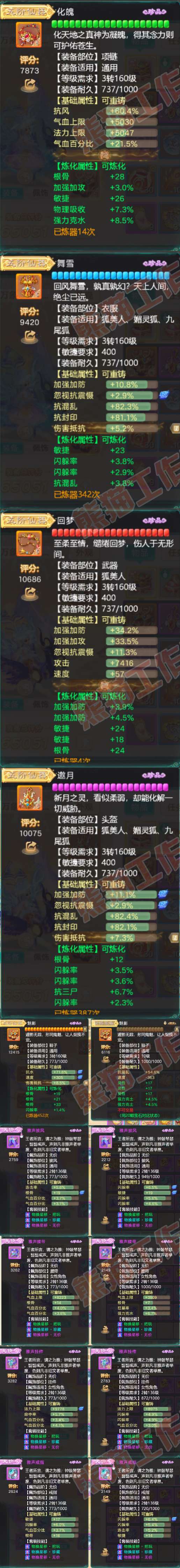52607大话西游账号详情图4