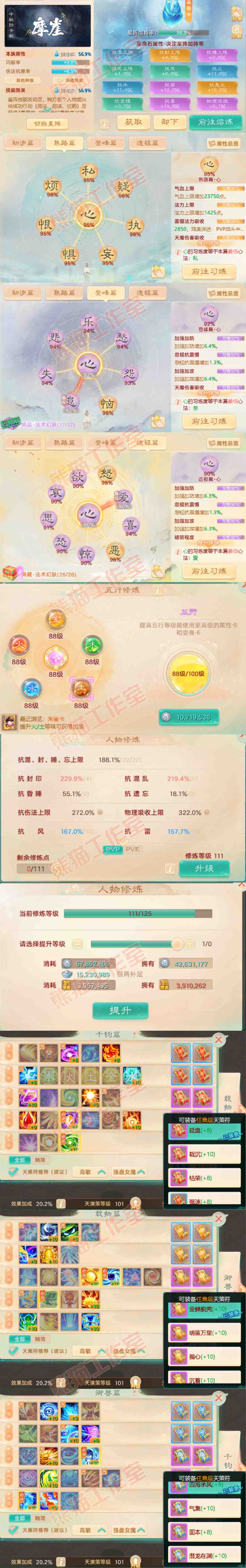 52607大话西游账号详情图3