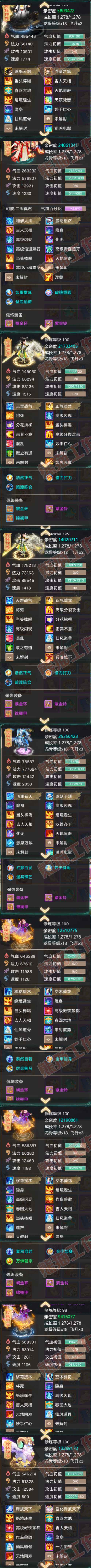 52607大话西游账号详情图7