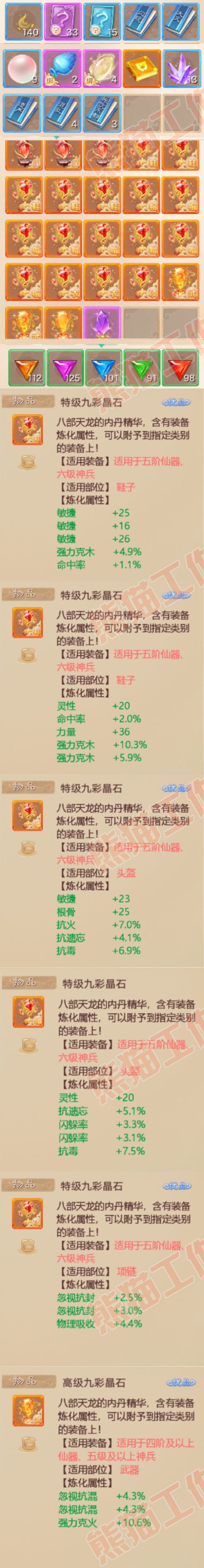 52607大话西游账号详情图10