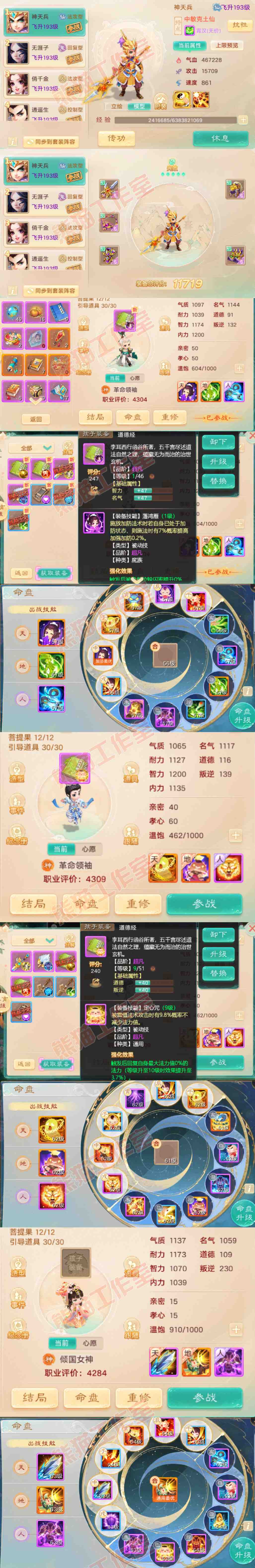 52607大话西游账号详情图13