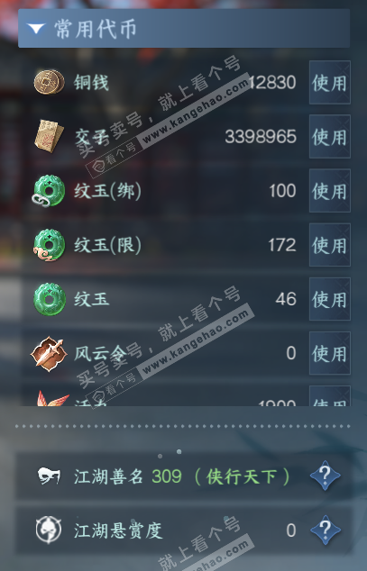 NSH316920逆水寒手游账号详情图6 NSH316920逆水寒手游账号详情图6