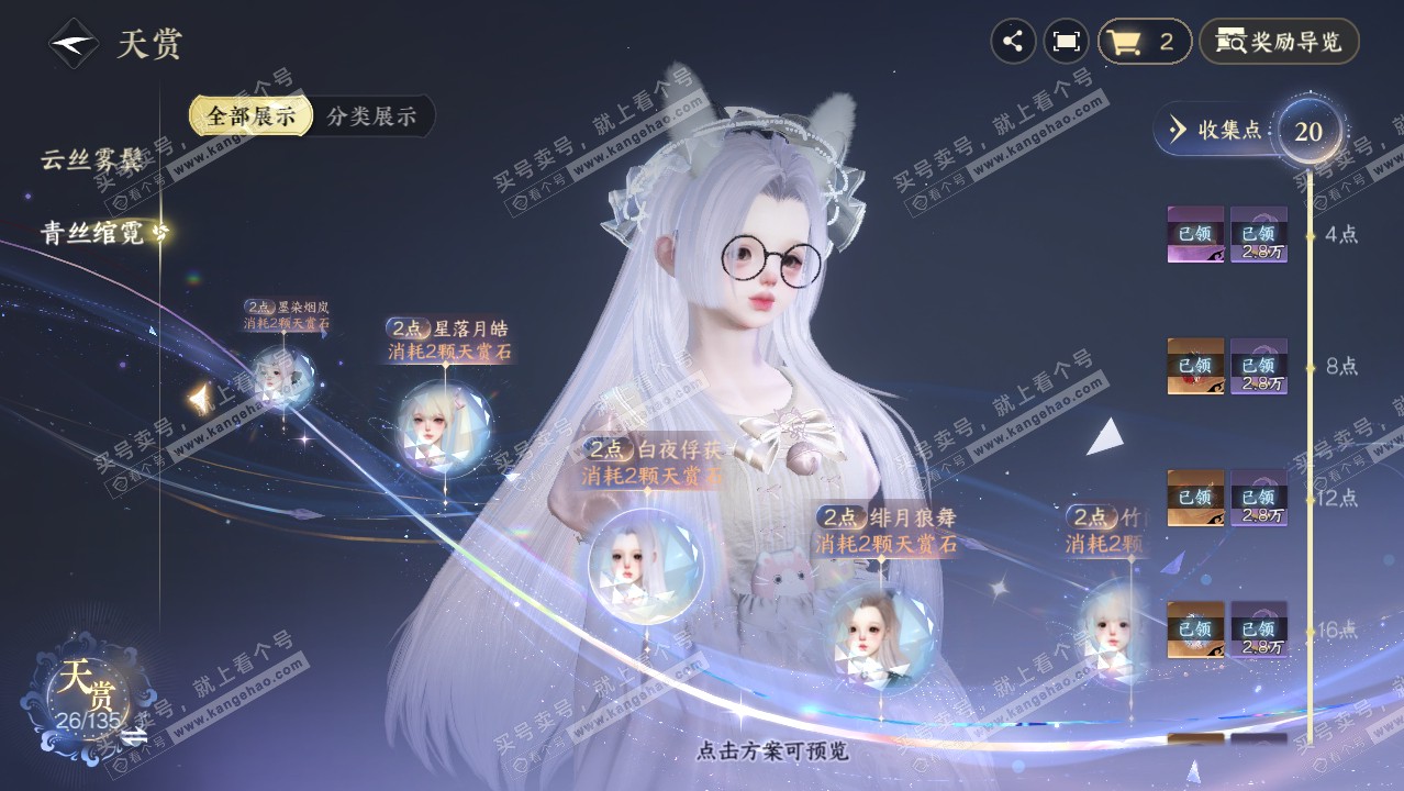 NSH316920逆水寒手游账号详情图19 NSH316920逆水寒手游账号详情图19