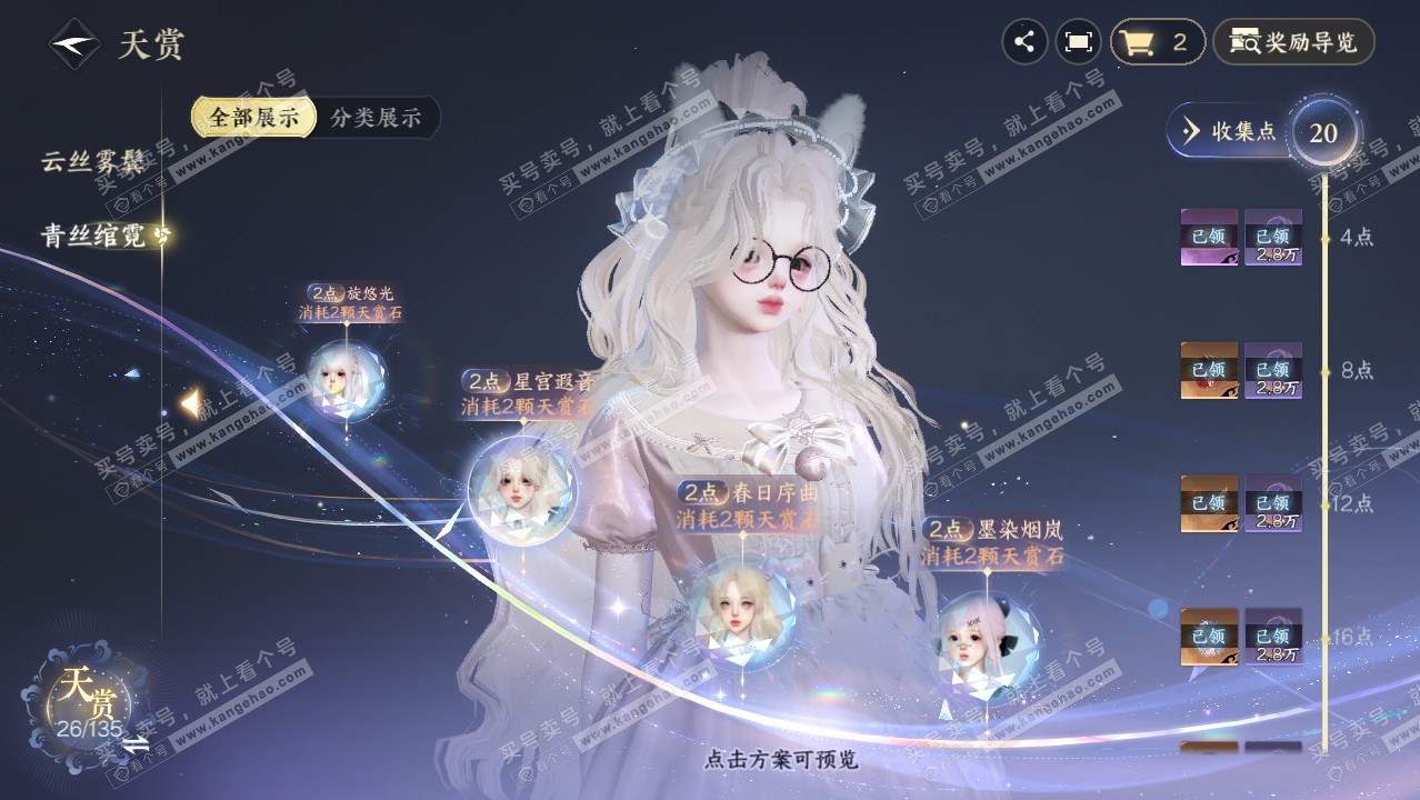 NSH316920逆水寒手游账号详情图15 NSH316920逆水寒手游账号详情图15