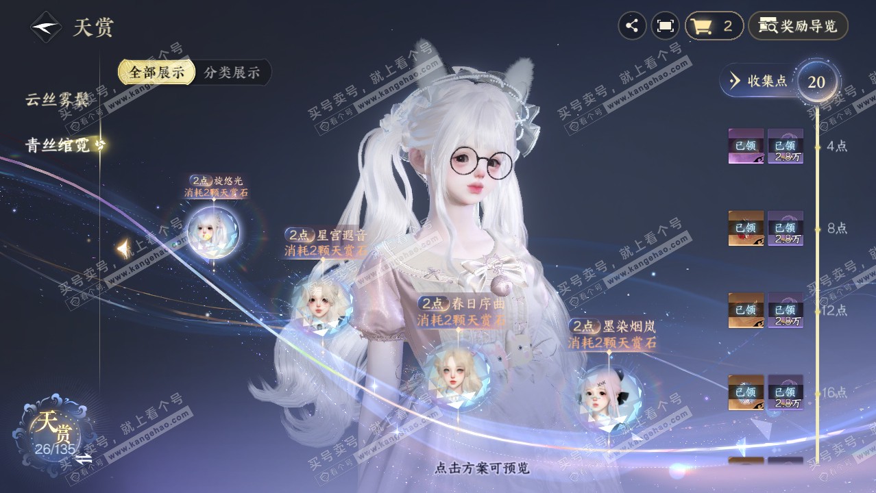 NSH316920逆水寒手游账号详情图14 NSH316920逆水寒手游账号详情图14