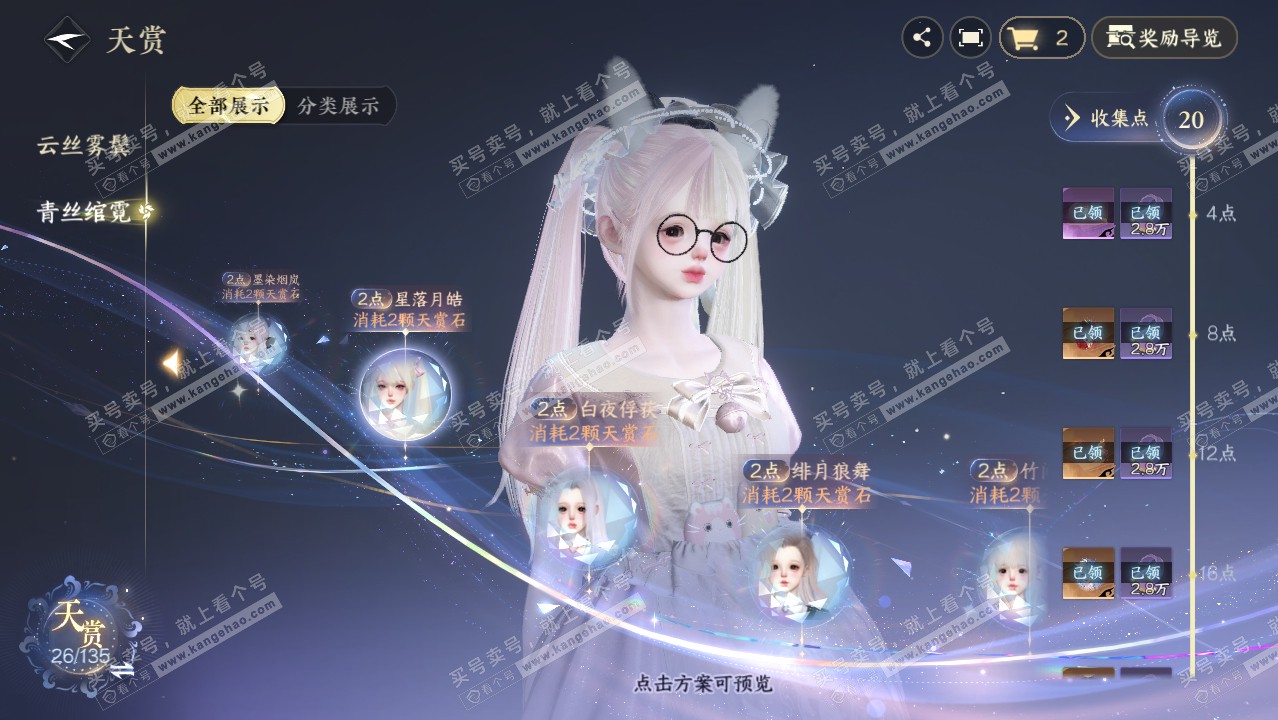 NSH316920逆水寒手游账号详情图18 NSH316920逆水寒手游账号详情图18