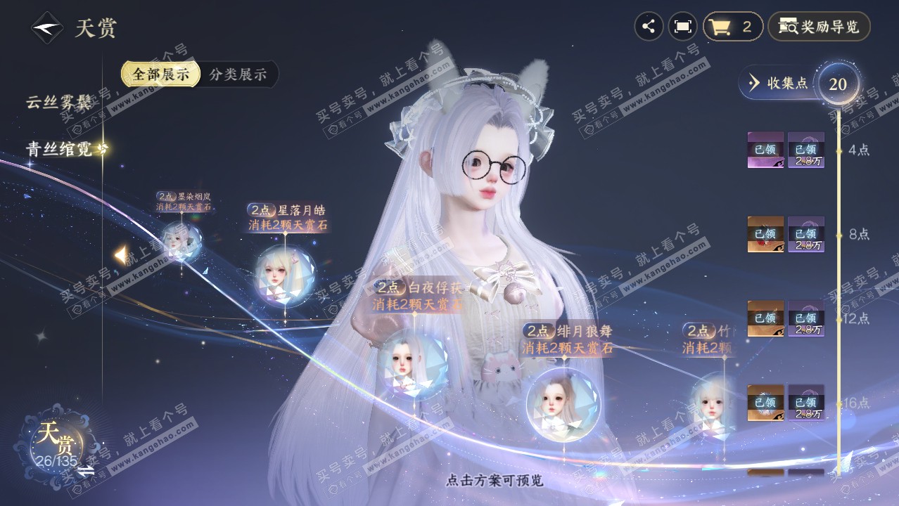 NSH316920逆水寒手游账号详情图20 NSH316920逆水寒手游账号详情图20
