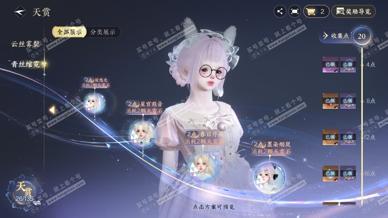 NSH316920逆水寒手游账号详情图17 NSH316920逆水寒手游账号详情图17