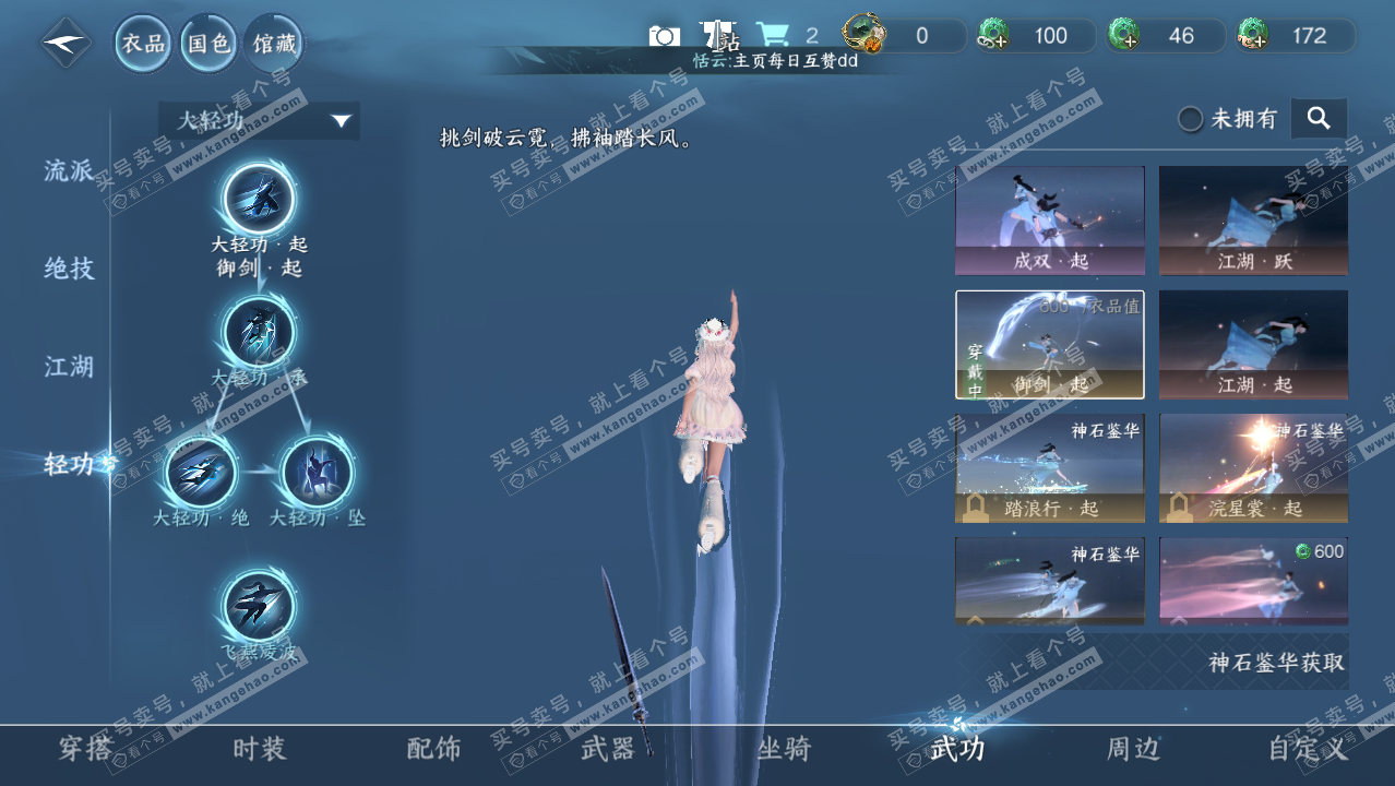 NSH316920逆水寒手游账号详情图11 NSH316920逆水寒手游账号详情图11