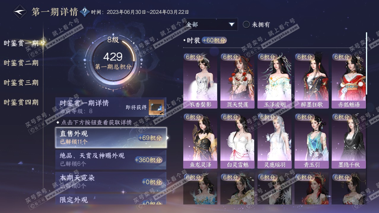 NSH316920逆水寒手游账号详情图24 NSH316920逆水寒手游账号详情图24