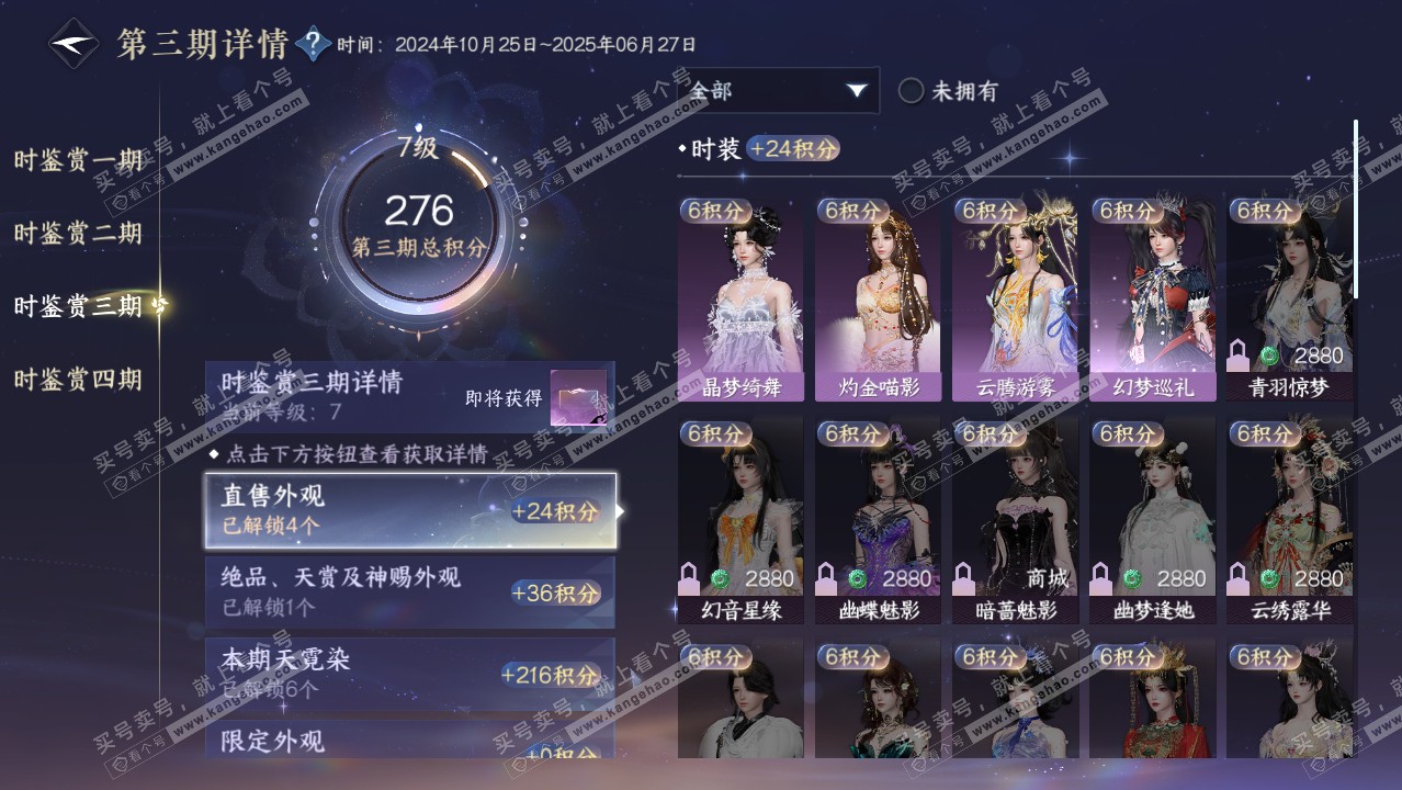 NSH316920逆水寒手游账号详情图27 NSH316920逆水寒手游账号详情图27
