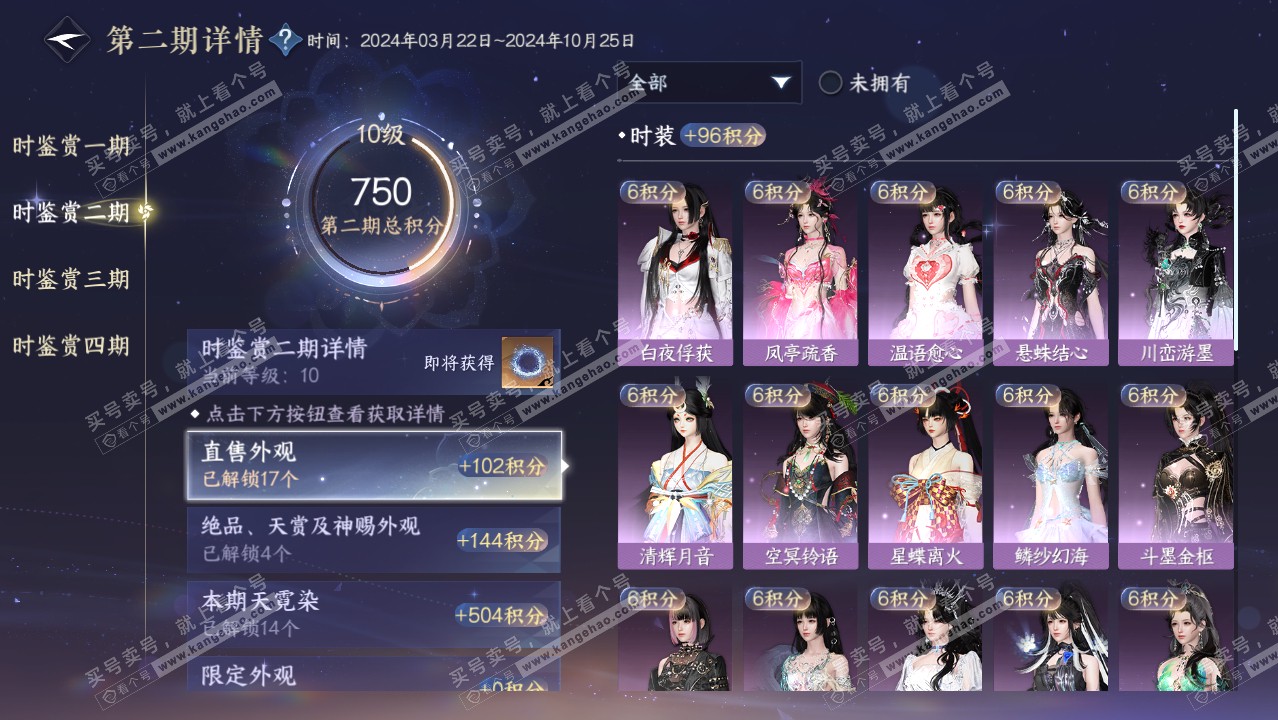 NSH316920逆水寒手游账号详情图25 NSH316920逆水寒手游账号详情图25
