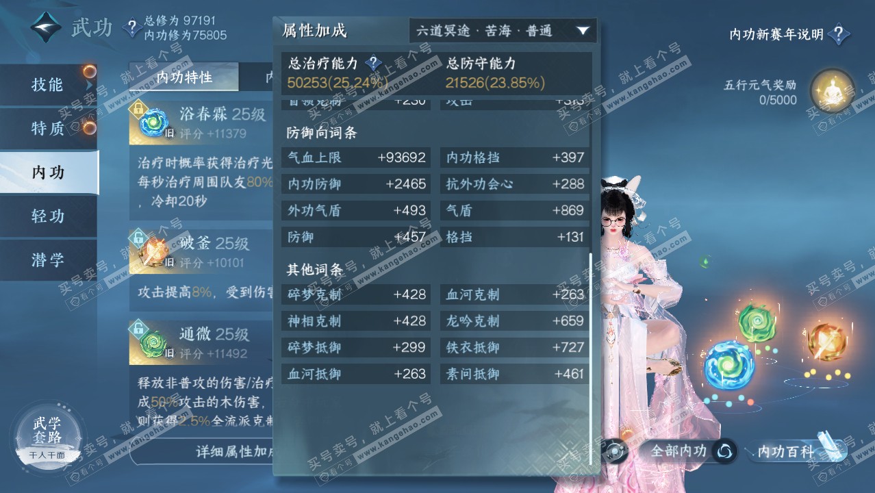 NSH316920逆水寒手游账号详情图30 NSH316920逆水寒手游账号详情图30