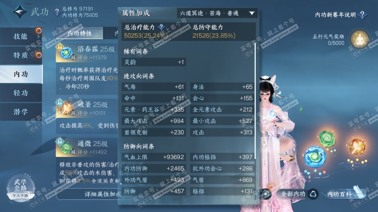 NSH316920逆水寒手游账号详情图29 NSH316920逆水寒手游账号详情图29