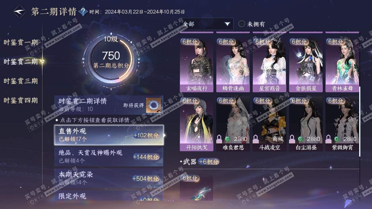 NSH316920逆水寒手游账号详情图26 NSH316920逆水寒手游账号详情图26