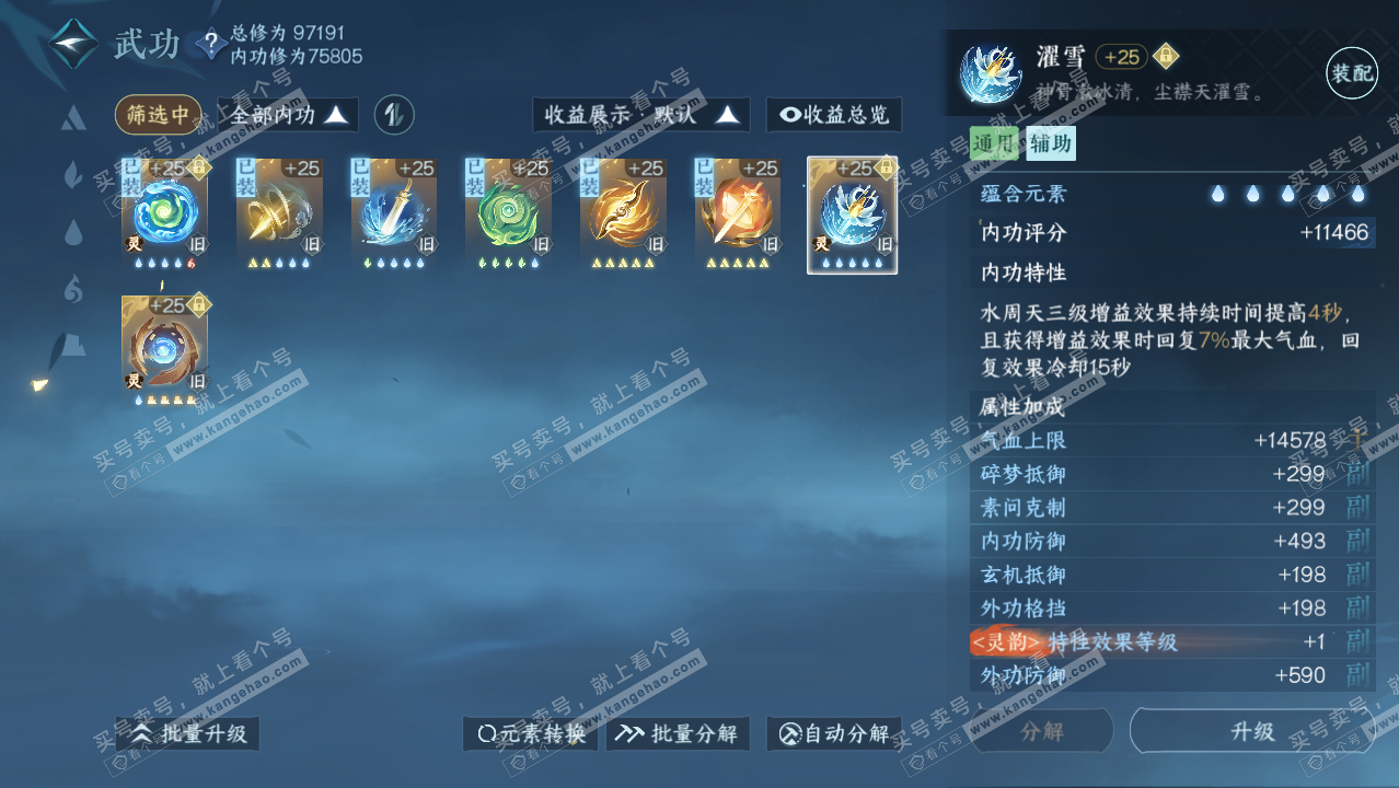 NSH316920逆水寒手游账号详情图32 NSH316920逆水寒手游账号详情图32