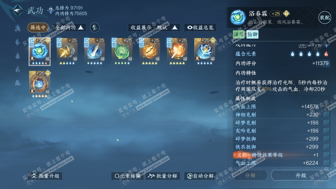 NSH316920逆水寒手游账号详情图31 NSH316920逆水寒手游账号详情图31