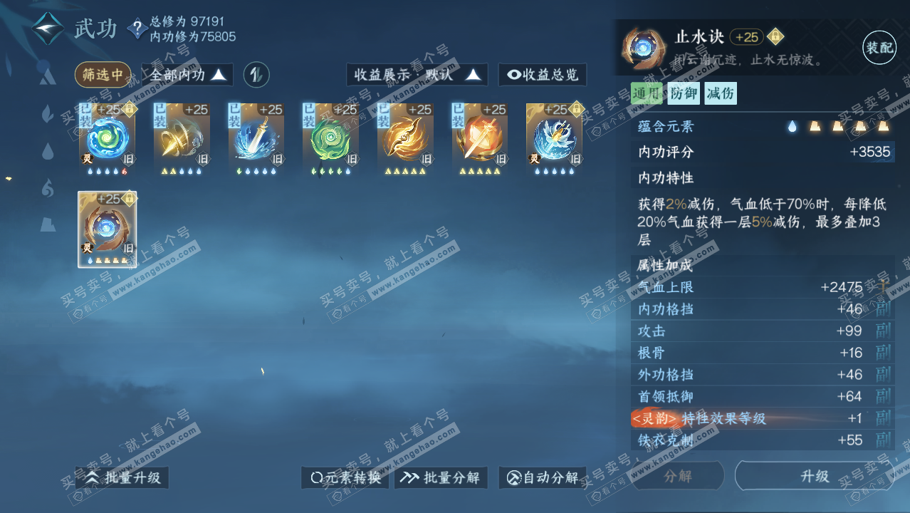 NSH316920逆水寒手游账号详情图33 NSH316920逆水寒手游账号详情图33