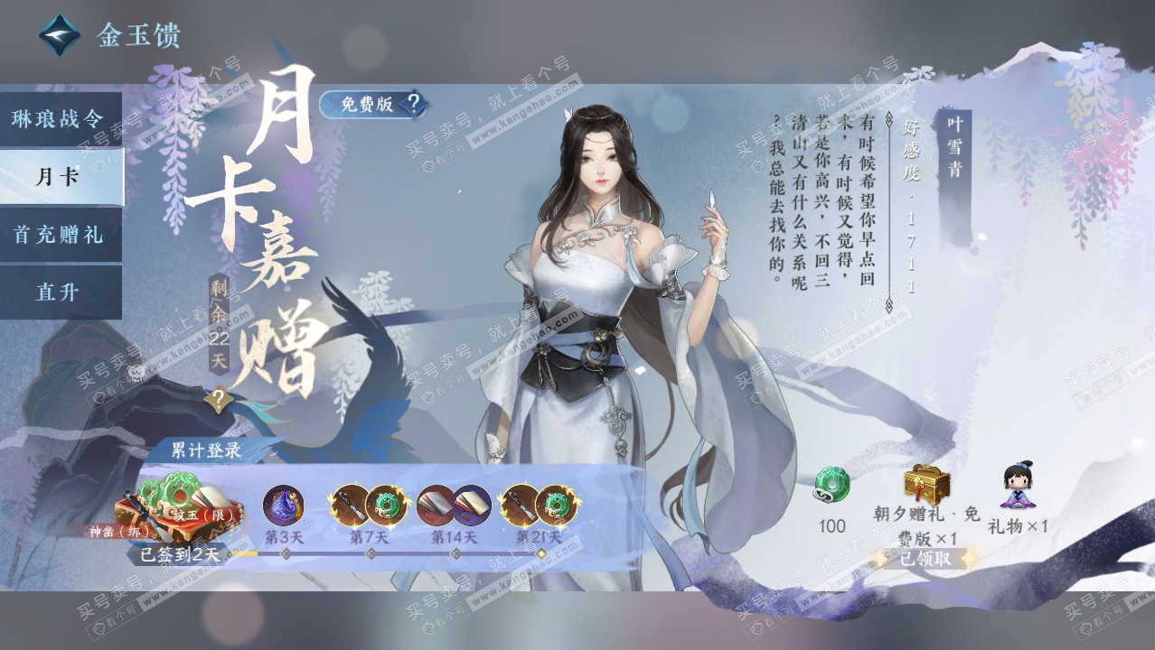 NSH316920逆水寒手游账号详情图43 NSH316920逆水寒手游账号详情图43