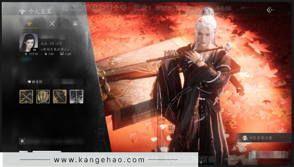 YYS30903燕云十六声账号详情图4 YYS30903燕云十六声账号详情图4