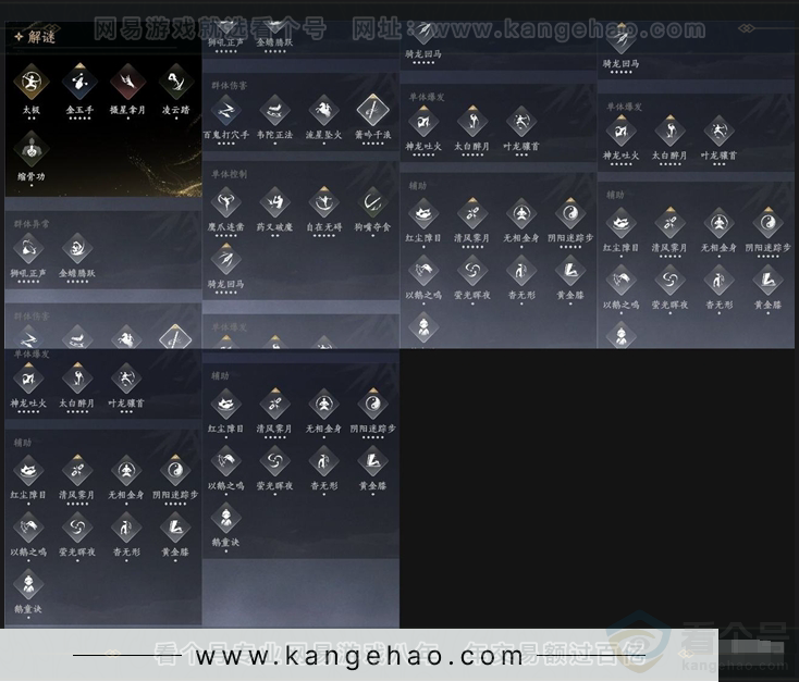 YYS30903燕云十六声账号详情图9 YYS30903燕云十六声账号详情图9