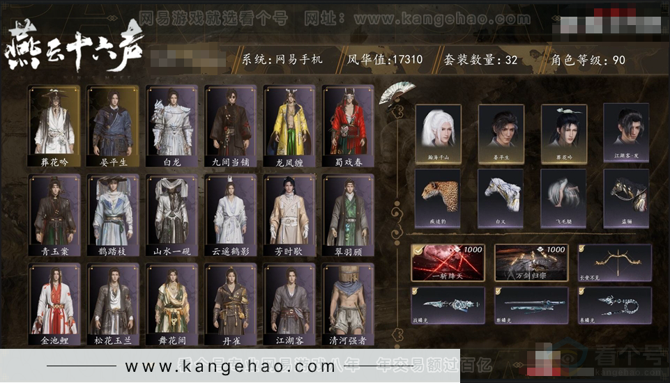 YYS30903燕云十六声账号详情图18 YYS30903燕云十六声账号详情图18