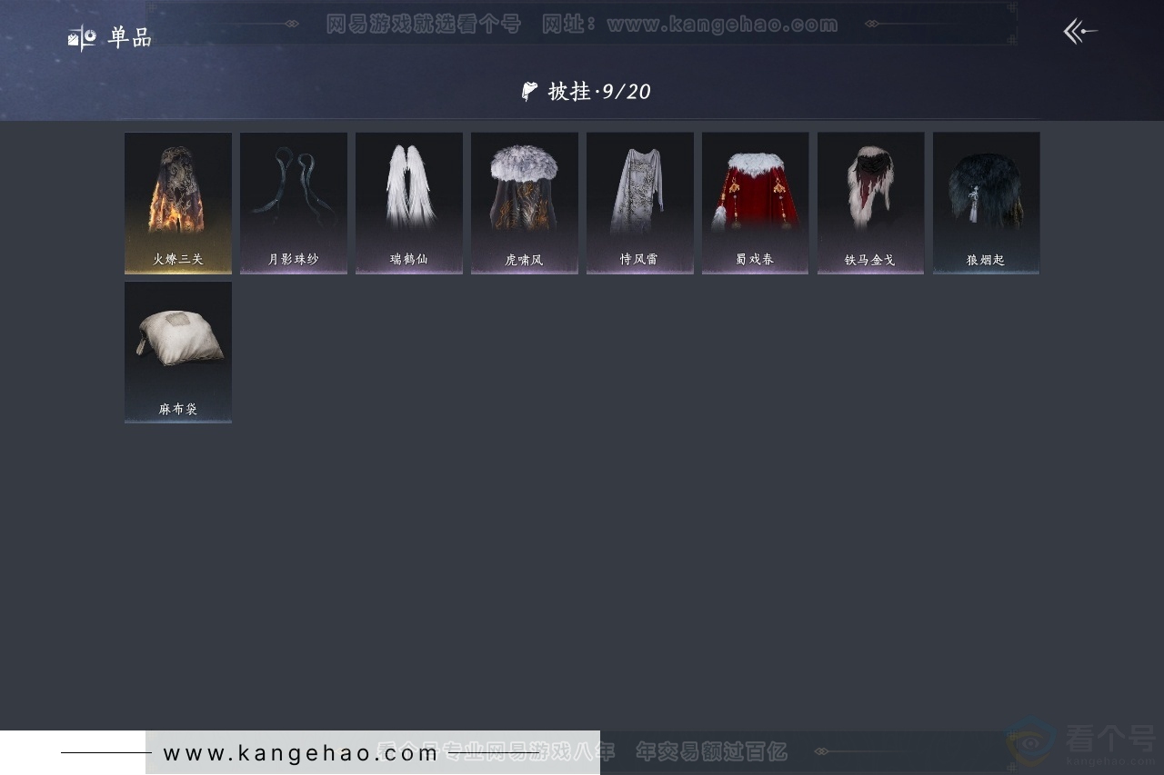 YYS30902燕云十六声账号详情图8 YYS30902燕云十六声账号详情图8