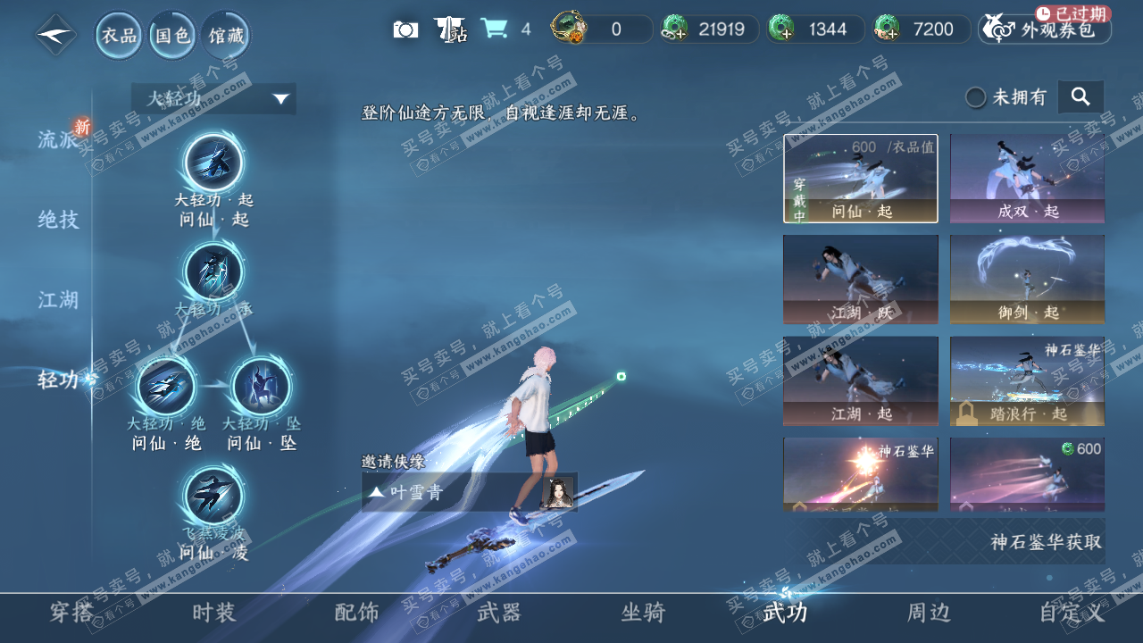 NSH316921逆水寒手游账号详情图22 NSH316921逆水寒手游账号详情图22
