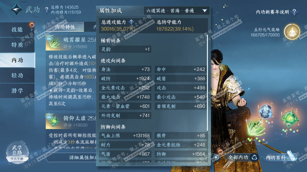 NSH316921逆水寒手游账号详情图28 NSH316921逆水寒手游账号详情图28