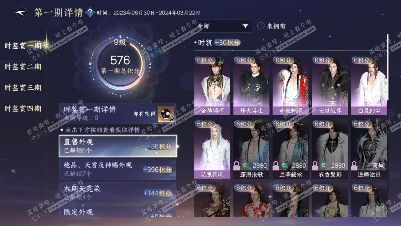 NSH316921逆水寒手游账号详情图15 NSH316921逆水寒手游账号详情图15