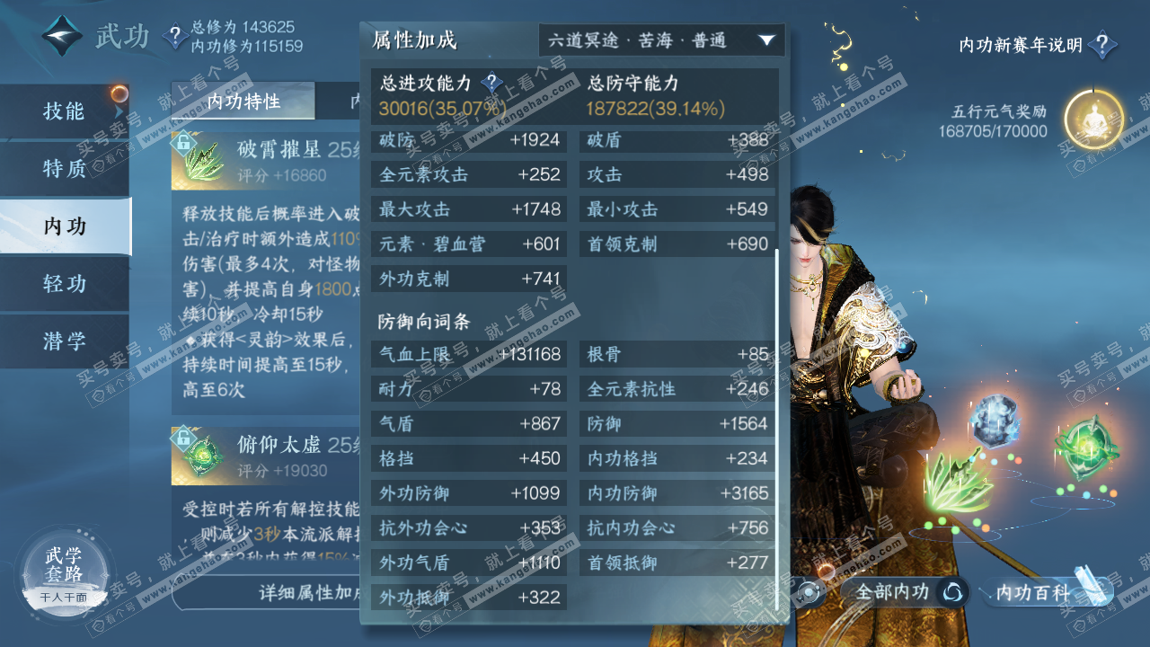 NSH316921逆水寒手游账号详情图29 NSH316921逆水寒手游账号详情图29